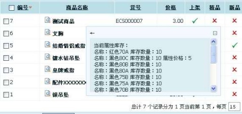 ECSHOP后台商品列表中增加商品属性的显示方法 - labbs - 单纯枫部落阁