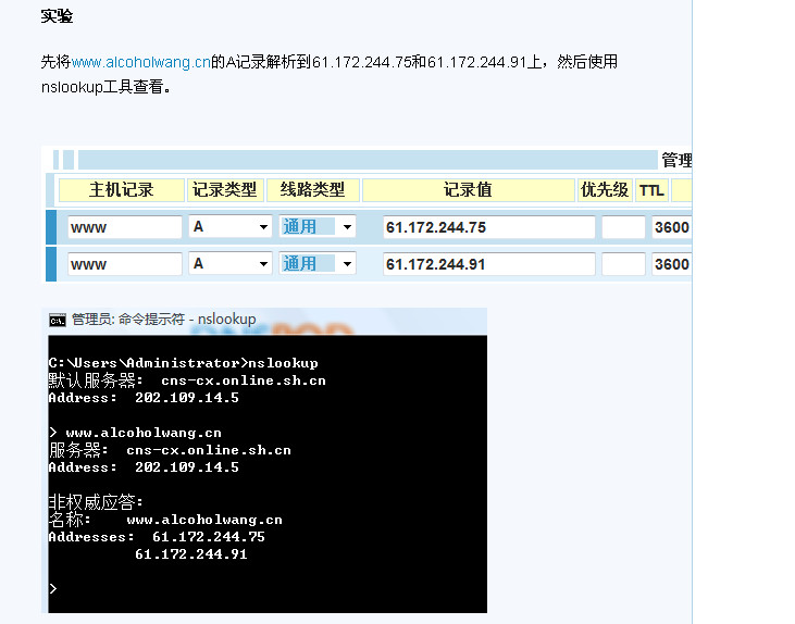 dns轮询 解决 - lxnpjccie - Alex