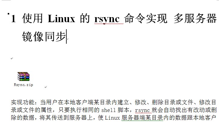 使用Linux的rsync命令实现 多服务器镜像同步文档