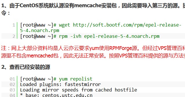 CentOS Memcache安装配置教程（PHP与memcache快速搭建）