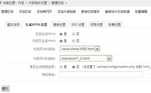 CMSYOU静态HTML生成设置