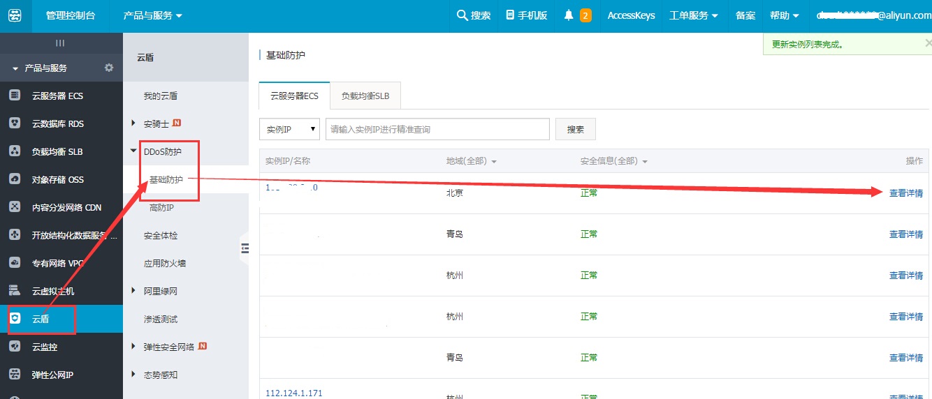 阿里云云盾设置ddos防护