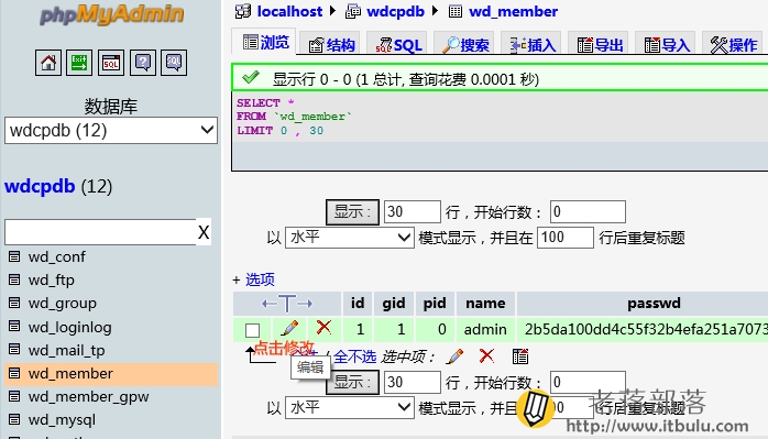 重置WDCP面板登录密码