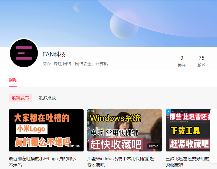 运维之家.FAN科技 短视频平台工具下载